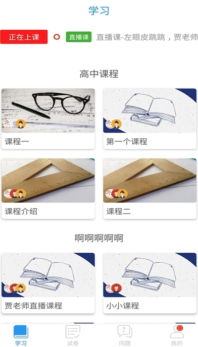 江苏省名师空中课堂最新免费版图3