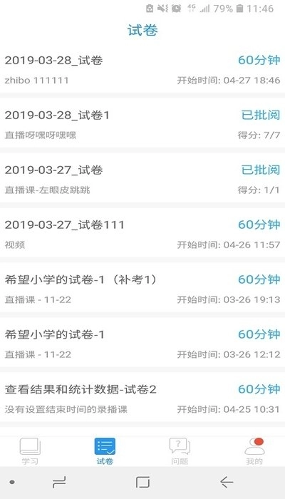 江苏省名师空中课堂最新免费版图2