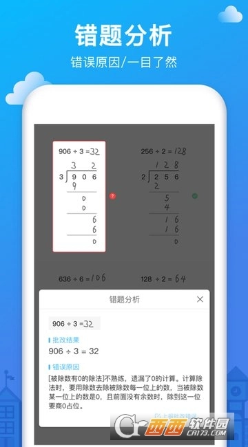 爱作业客户端截图3
