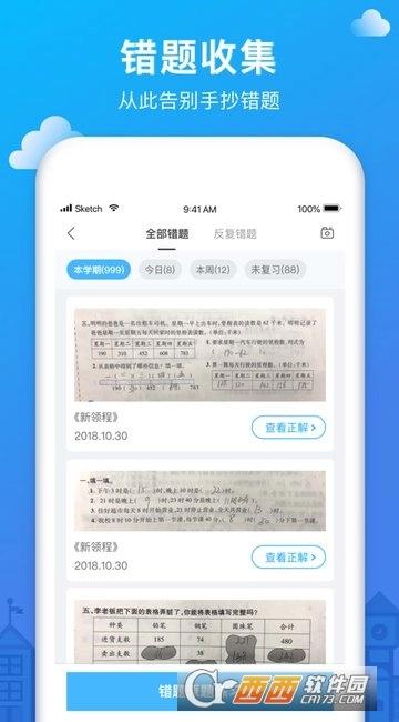 爱作业客户端截图2