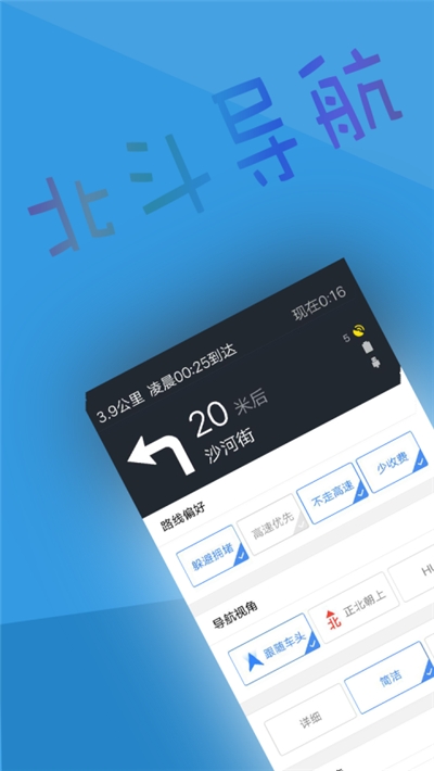 北斗导航手机免费版图2