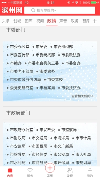 山东省滨州市空中课堂