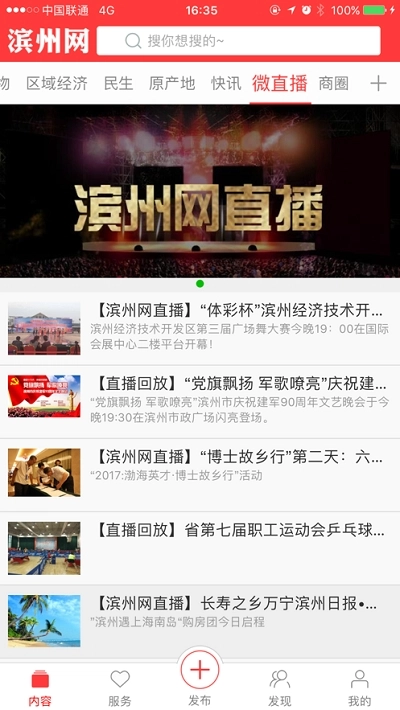 山东省滨州市空中课堂