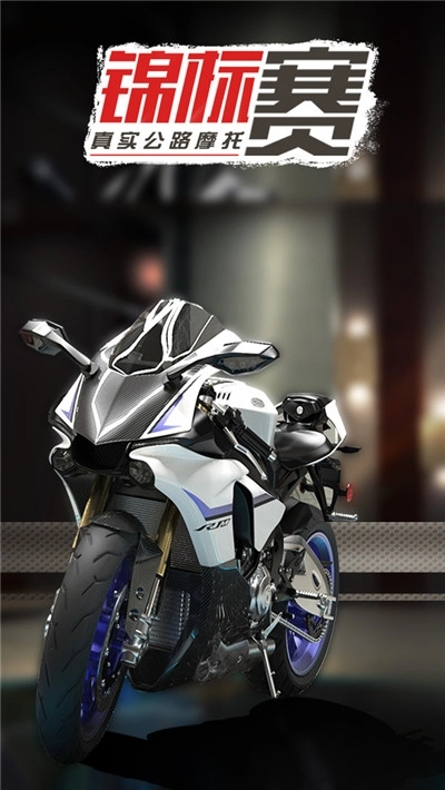 真实公路摩托锦标赛2026
