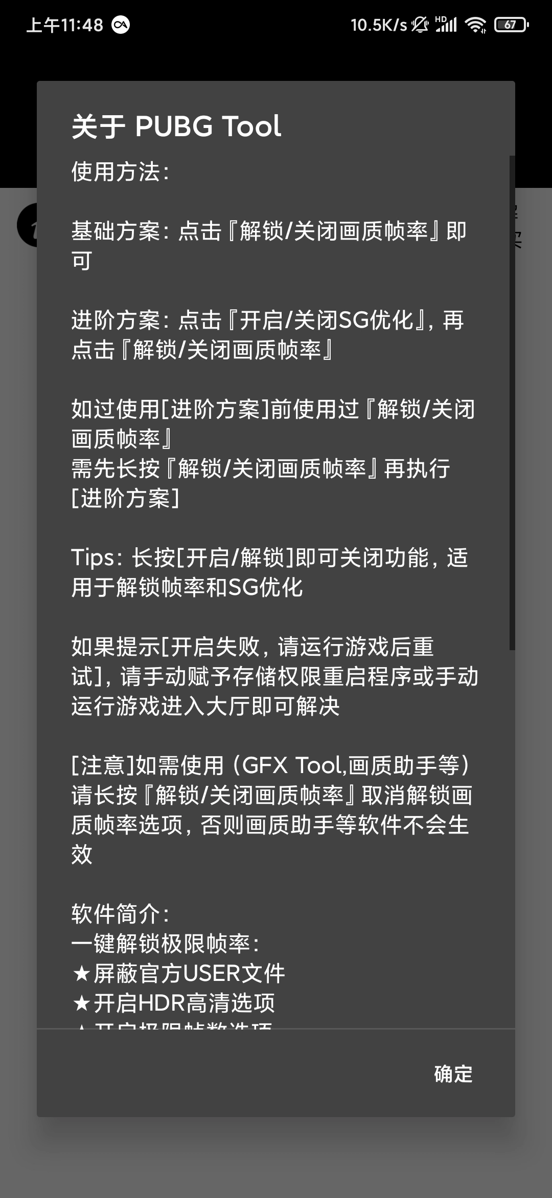 PUBGToolPlus图3