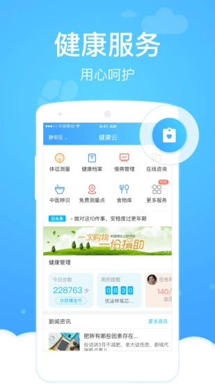 健康云