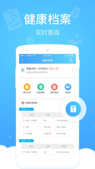 健康云