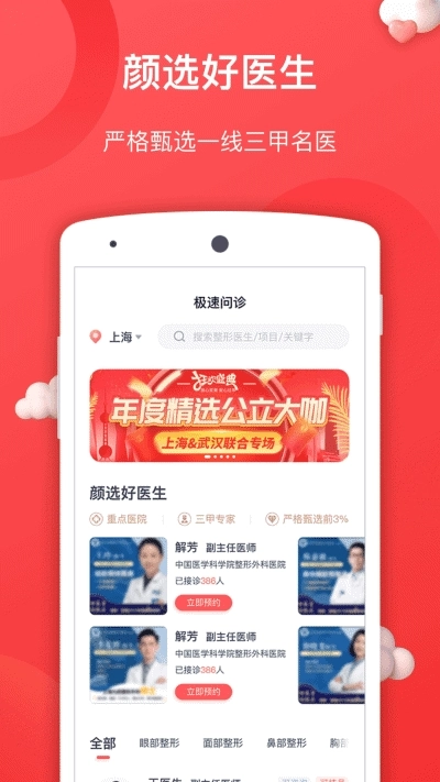 颜医图4