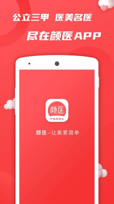 颜医图2