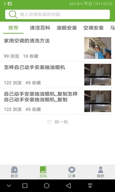 星联师傅安卓直装版图1