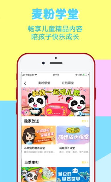 麦咭TV软件下载