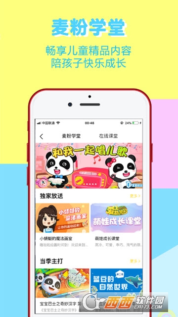 麦咭TV截图0