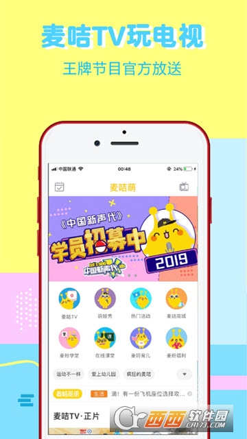 麦咭TV截图1