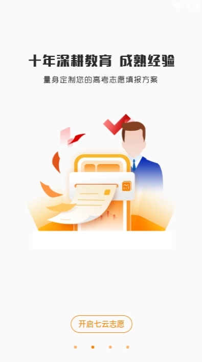 七云志愿原版图2