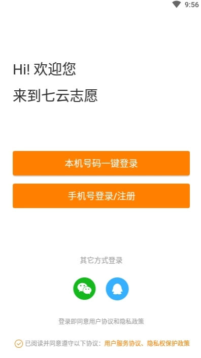 七云志愿原版图3