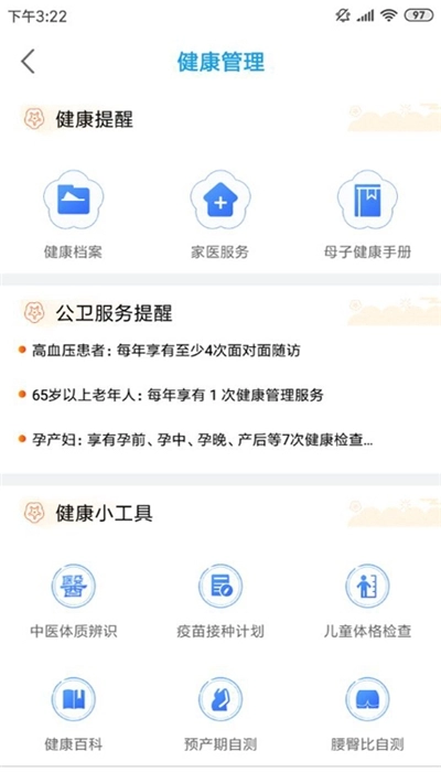 江苏健康通客户端原版图3