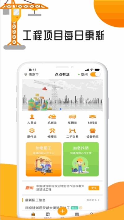 点点有活(工程行业招工)