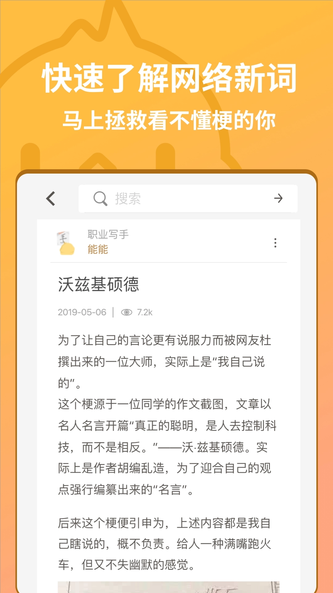 小鸡词典（网络流行语）图3