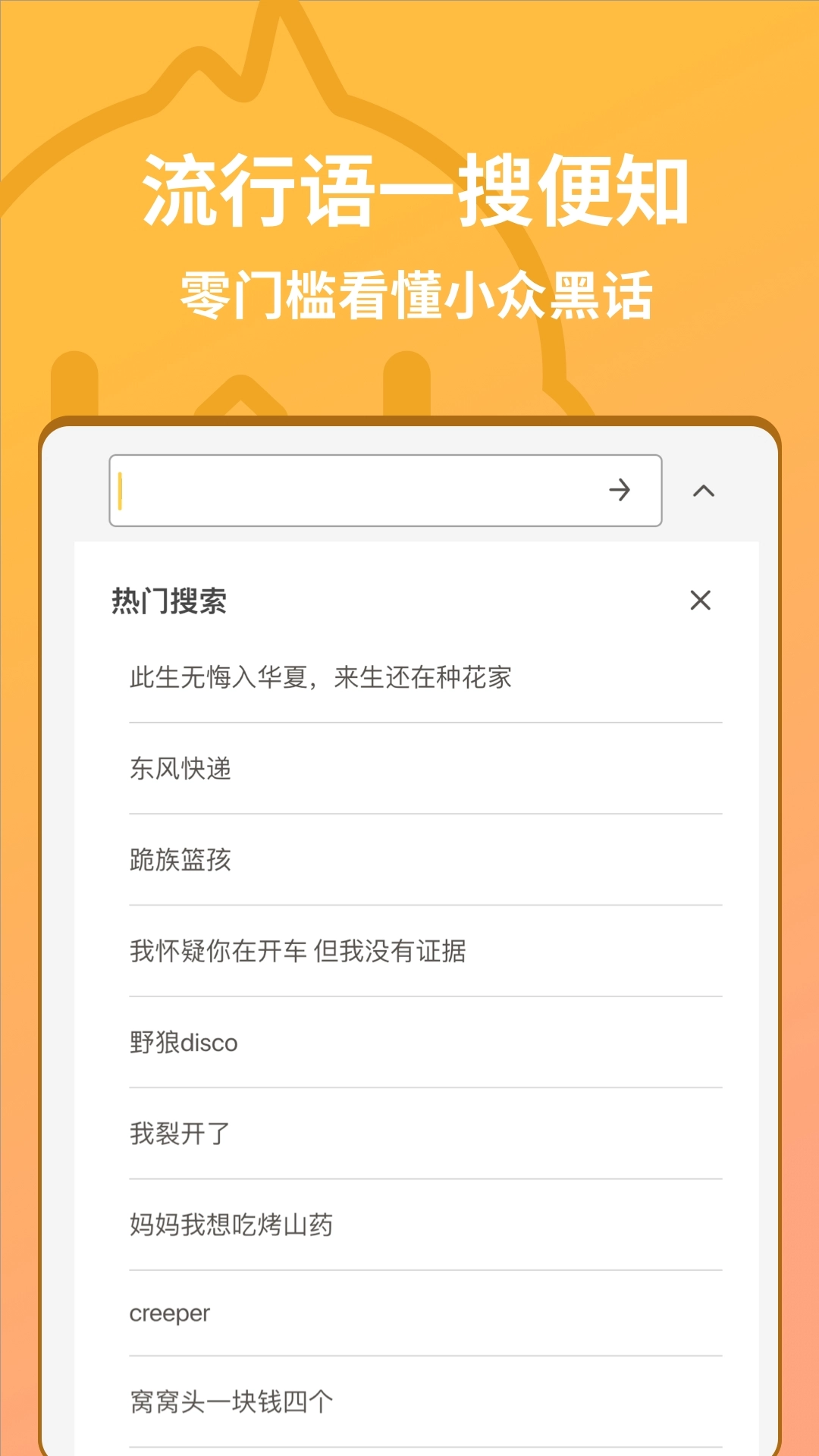小鸡词典（网络流行语）图4