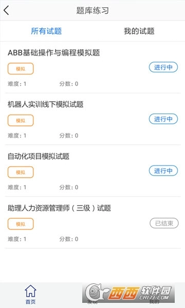 领教职场手机版图2