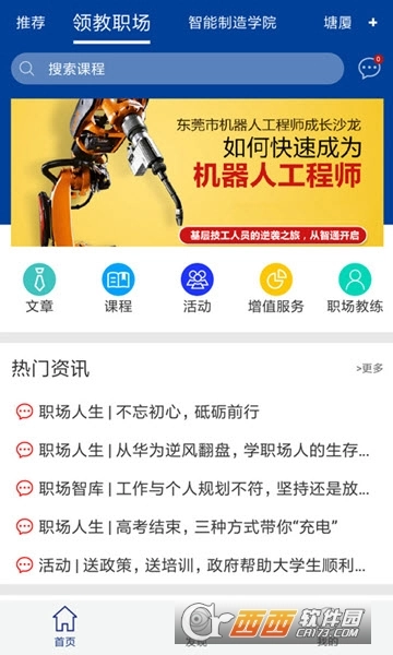 领教职场手机版图1