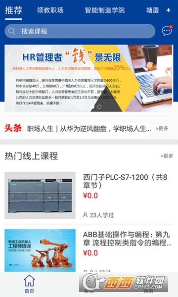 领教职场手机版图3