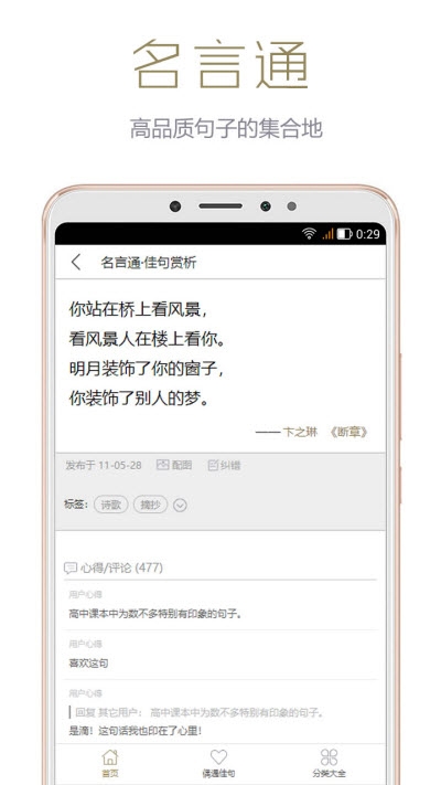 名言通安卓免费版图3