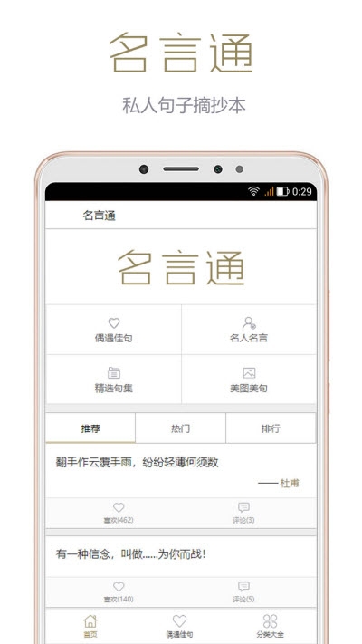 名言通安卓免费版图2