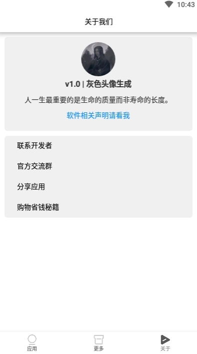 灰色头像生成安卓免费版图3