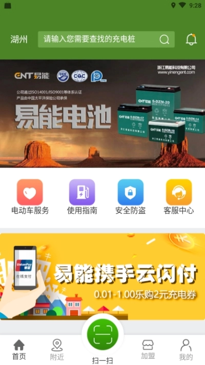 易能充电官方版图2