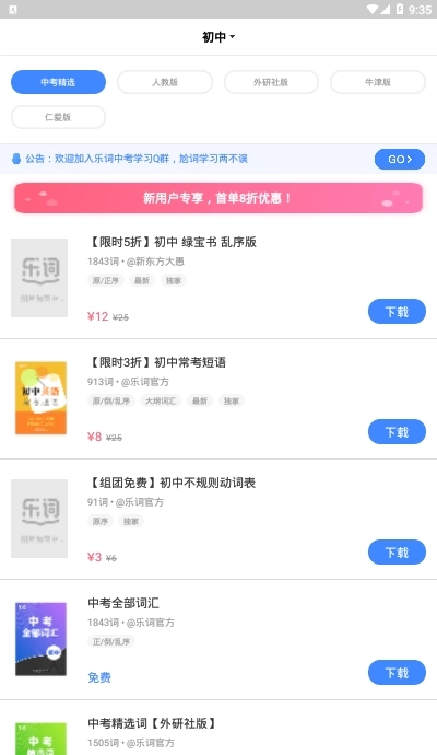 新东方乐词官方版图2