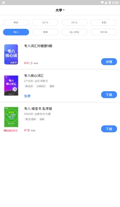 新东方乐词官方版图3