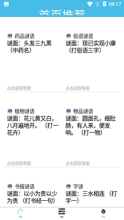 谜语先生图2