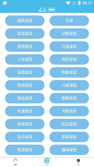 谜语先生图1