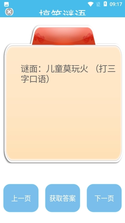 谜语先生图4