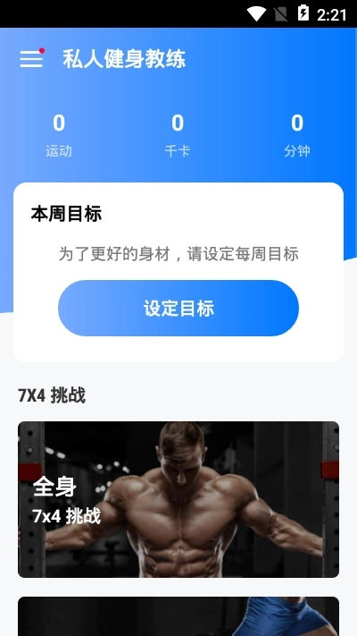 私人健身教练(3)