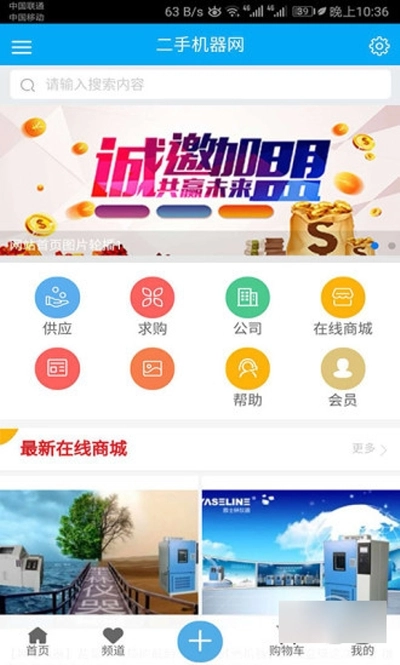 二手机器网