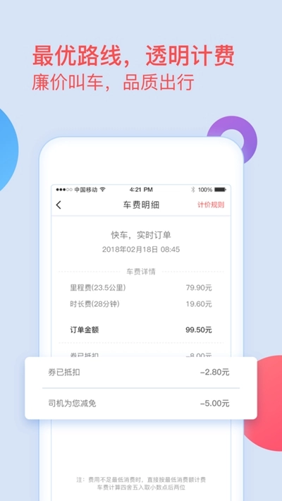 逸乘出行(3)