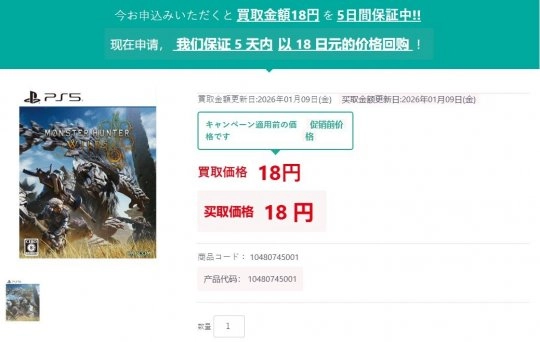 连瓶矿泉水都买不起《怪物猎人：荒野》二手回收价仅18日元