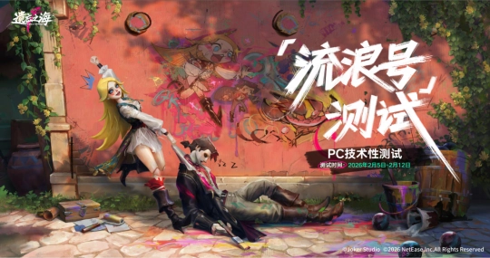 《遗忘之海》「流浪号测试」招募活动今日开启,快来加入航海之旅!