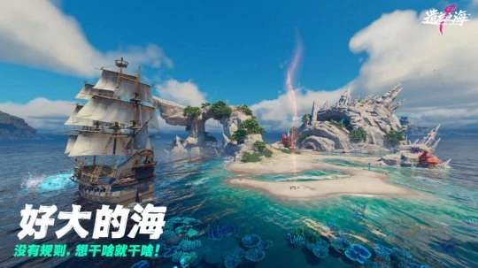 《遗忘之海》「流浪号测试」招募活动今日开启,快来加入航海之旅!