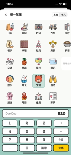 青子记账安卓版图3