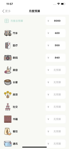 青子记账安卓版图2