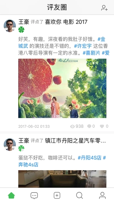 评价者(社区平台)图2