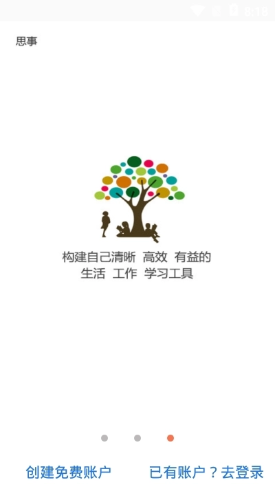 思事日程记事免费版图3
