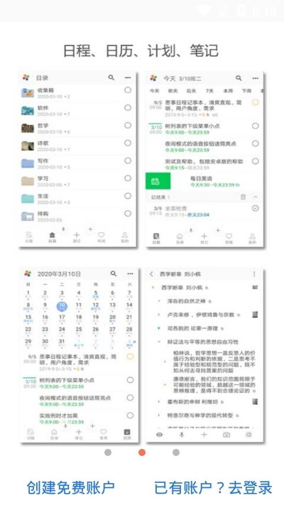 思事日程记事免费版图1