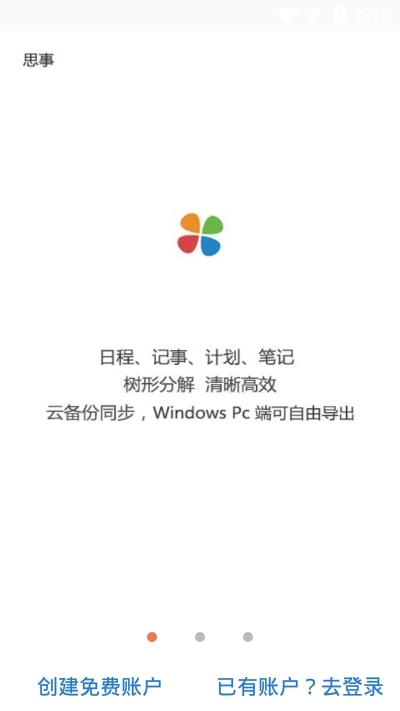 思事日程记事免费版图2