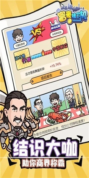 富豪挂个机手游直装版图3