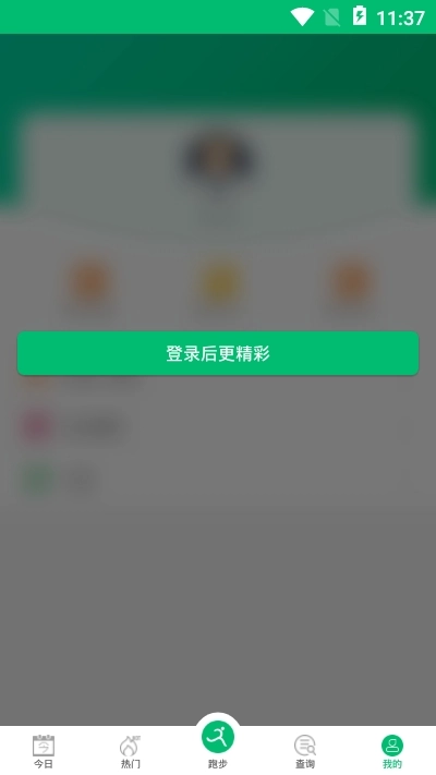 马拉松日历图2