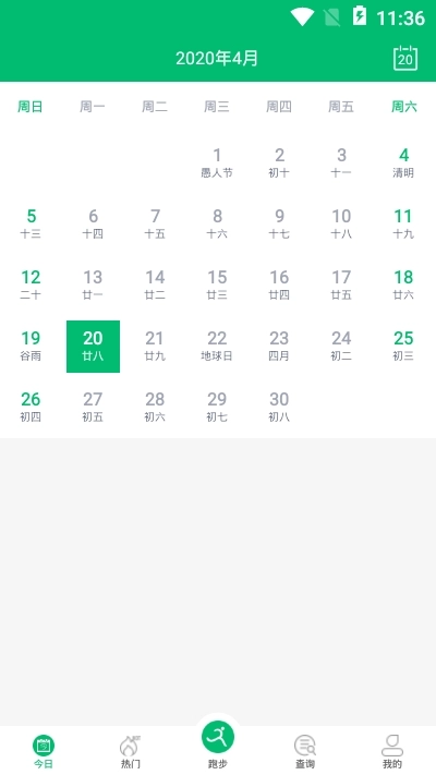 马拉松日历图1